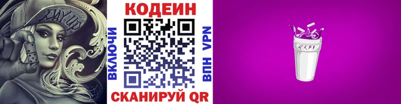 Кодеин напиток Lean (лин)  Купить  Звенигово 
